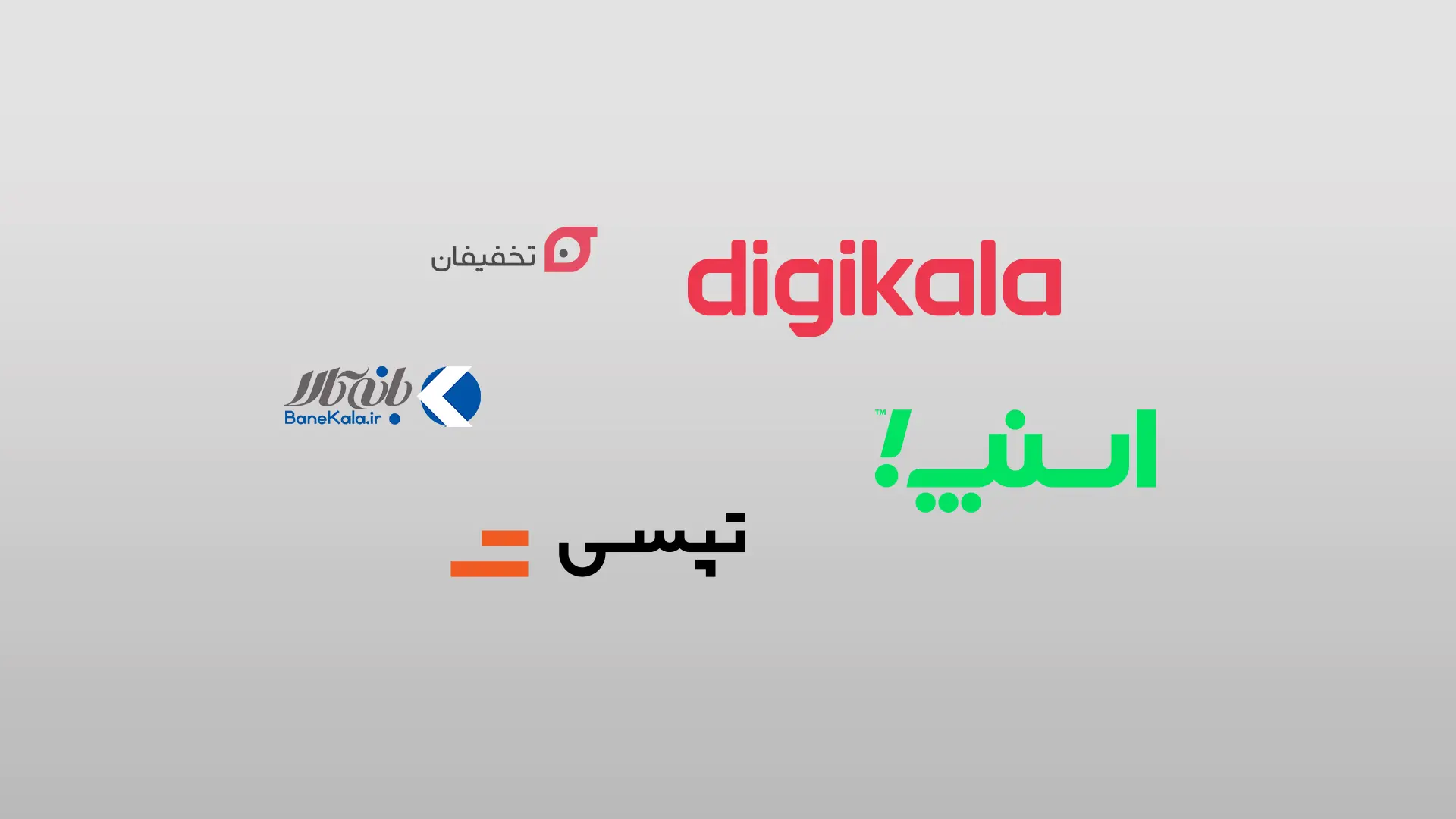 شرکت‌های بزرگ اینترنتی در ایران